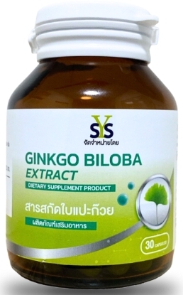รูปภาพของ SYS Gingko Biloba Extract 30แคปซูล 